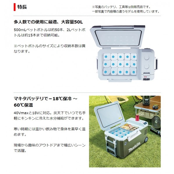 マキタ(makita) 40V充電式保冷温庫 50L(バッテリ・充電器別売