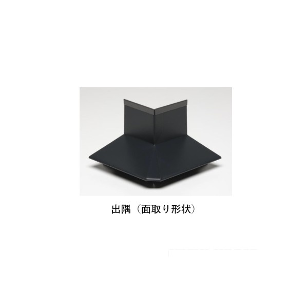※法人専用品※城東テクノ 防鼠付シャープ水切り 出隅 WMF-FH45MSD-BK 6個