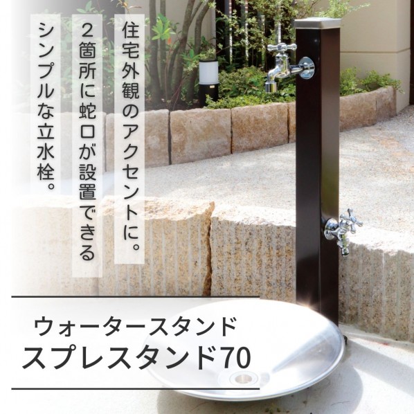 ユニソン(UNISON) スプレスタンド70 水道の栓1個仕掛ける(ゴールド)  木材黒いこと 600511110   1仕掛ける