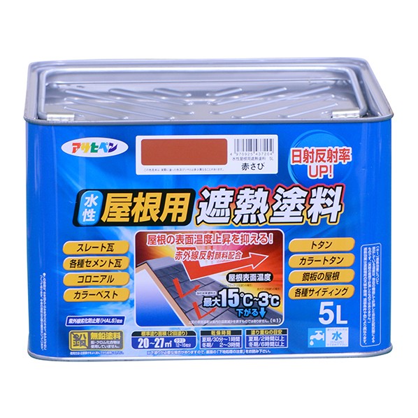 アサヒペン 水溶性大屋根用遮熱えの具 5L 赤さび 1点