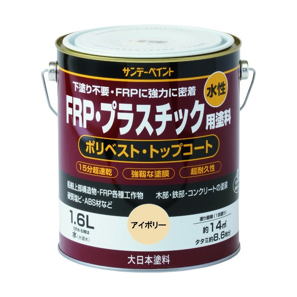 ※法人専用品※サンデーペイント 水性FRP・プラスチック用塗料 緑 1600M 267071 1点