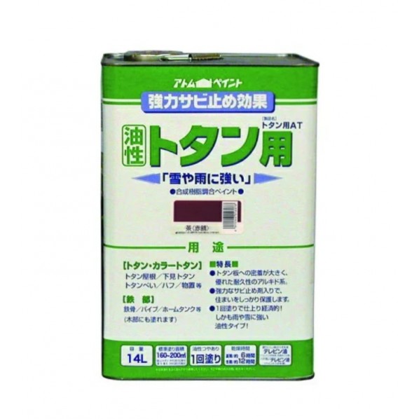 アトムハウスペイント 油性ルーフコートトタン用AT15kg茶(赤錆) 1個