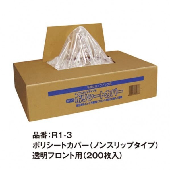 オリエンタルトレイド ポリシートカバー(ノンスリップタイプ) 透明フロント用200席分 R1-3 200点｜DIY FACTORY ONLINE SHOP