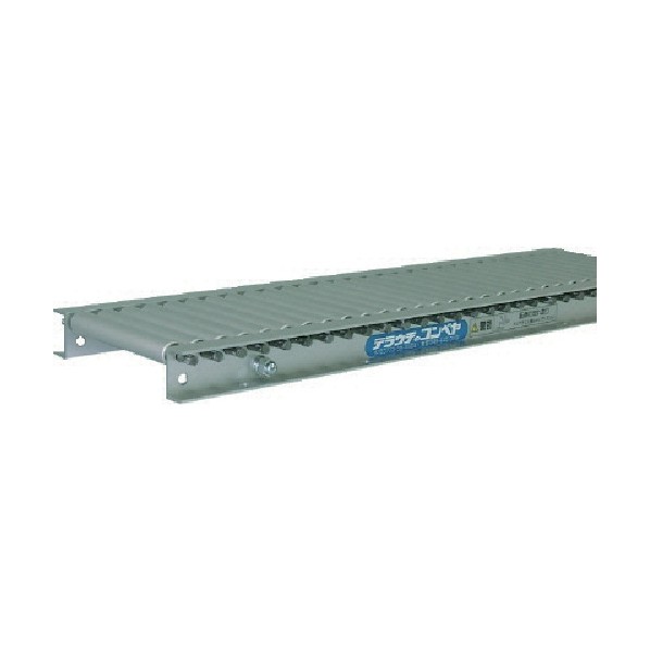 ※法人専用品※寺内製作所 アルミローラーコンベアLA15B型(機長986mm) LA15B-551709 1点｜DIY FACTORY ONLINE SHOP