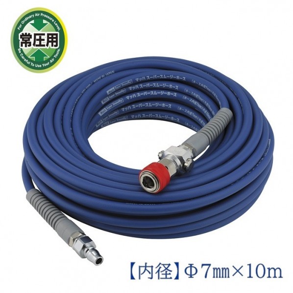 マッハ 常圧用 スーパースムージーホース ダスターソケット付 内径7.0mm×外径10.0mm×10m ブルー SNBG-710S 1本【2506DFD_3】