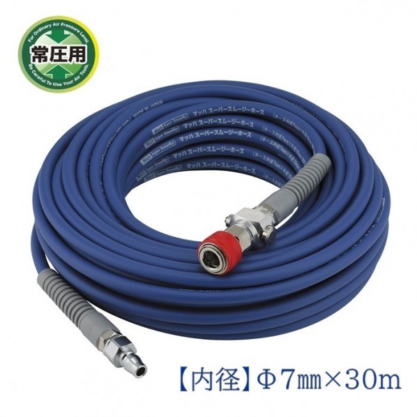 マッハ 常圧用 スーパースムージーホース ダスターソケット付 内径7.0mm×外径10.0mm×30m ブルー SNBG-730S 1本【2506DFD_3】
