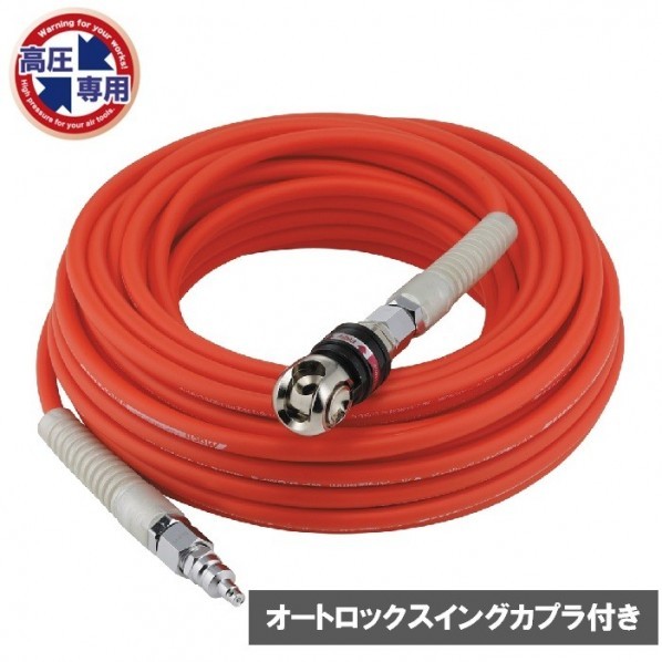 マッハ 高圧ホース スムージーホース オートロックスウィングカプラ付 内径5mm&times;長さ15m オレンジ NHAL-515 1本【2506DFD_3】｜DIY FACTORY ONLINE SHOP