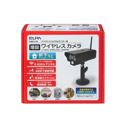 ELPA増設用ワイヤレス防犯カメラCMS-C70