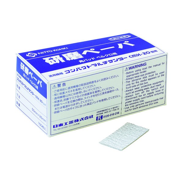 日東工器 研磨ペーパ#80 50×26ベルクロ  50978 NO.50978-5038 8185518 ロールペーパー NO.50978 100枚