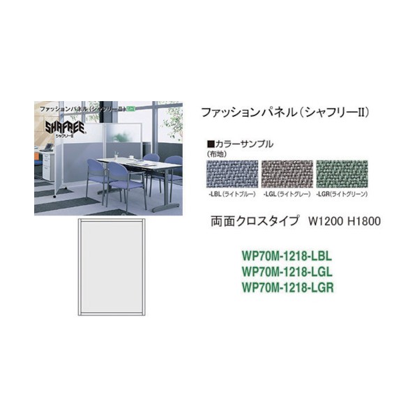 ナイキ シャフリー2クロスパネル W1200×D24.5×H1722 WP70M-1218-LGR 1点