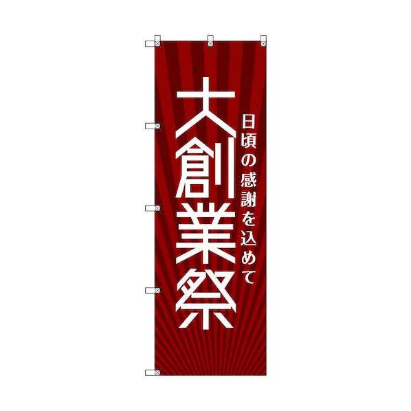 トレード のぼり旗 T-00077 大創業祭_赤 6300035383 4枚