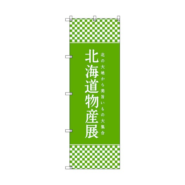 トレード のぼり旗 T-00106 北海道物産展K 6300035644 4枚|DIY FACTORY ONLINE SHOP