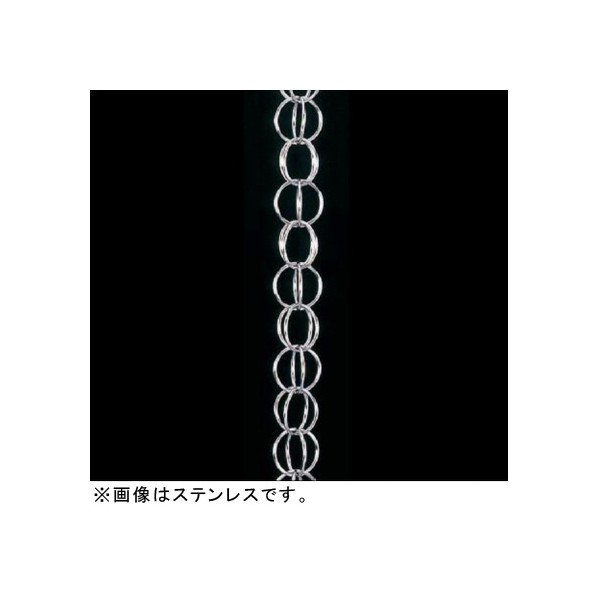 AIOULE 雨とい用くさり(定尺3m) 3M A101-55-B(定尺3m)