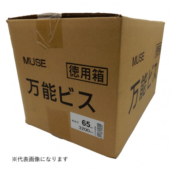 カワシマ盛工 MUSE 万能ビス 徳用箱 65mm 3200入 3200個