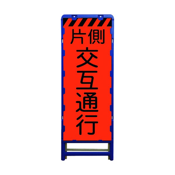 ※法人専用品※グリーンクロス 蛍光オレンジプリズム看板 B-KKSL-5 6300003615 1点