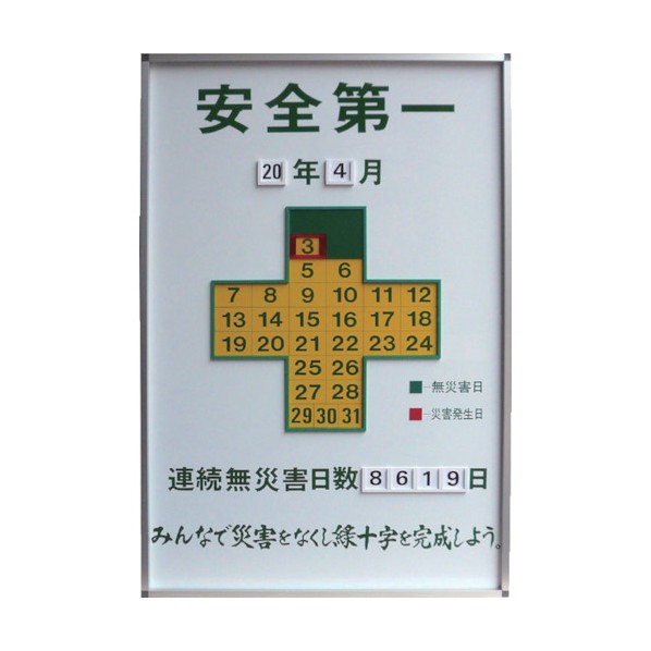 日本統計量機 安全性のある書きあらわす板SI-900 SI-900 1点