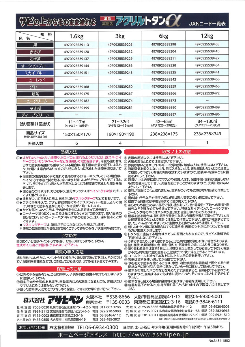 トタン アサヒペン 油性高耐久アクリルトタンα 6KG （なす紺） ソフマップPayPayモール店 - 通販 - PayPayモール サビの -  shineray.com.br