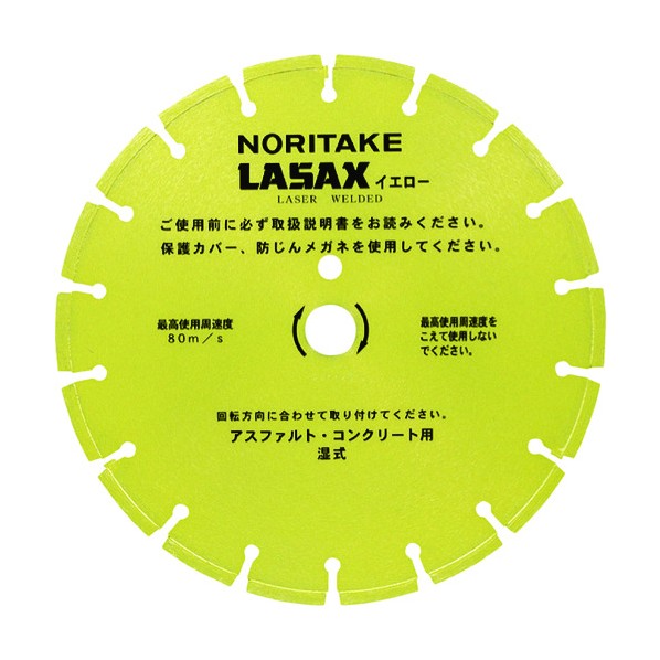 ノリタケ株式会社 ダイヤモンドブレード レザックスイエロー 湿式切断用 汎用タイプ 256×2.6×27mm 3I0GAM1026YA0 1