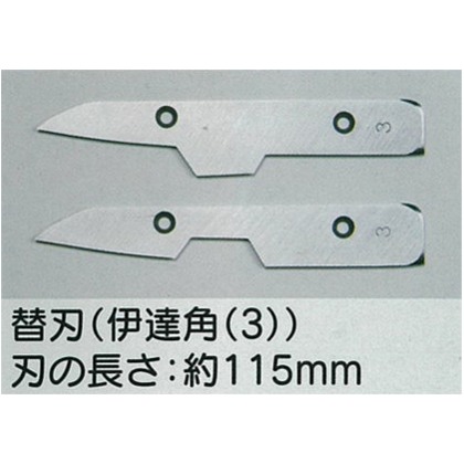 北東エスパル 伊達 角 替刃 3 TE-A2-K-3