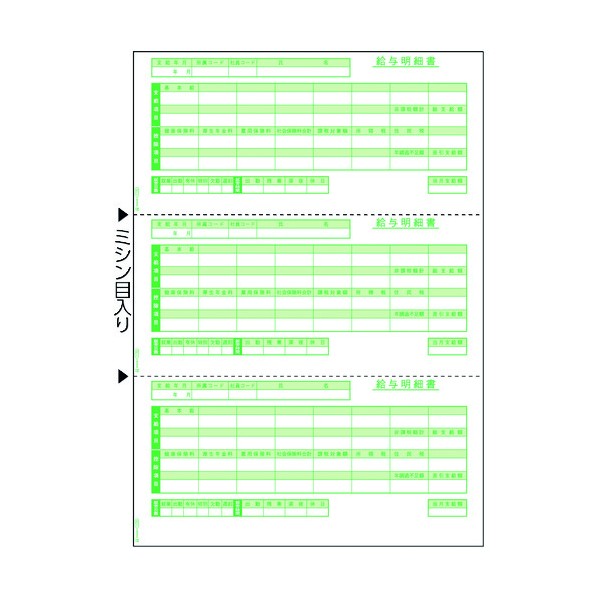 ヒサゴ 給与明細書 3面 GB1170 1点