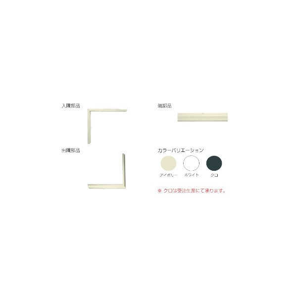 KANAI 破風スレンダーII端部品 8HEIIア アイボリー 1030571205 20個|DIY FACTORY ONLINE SHOP