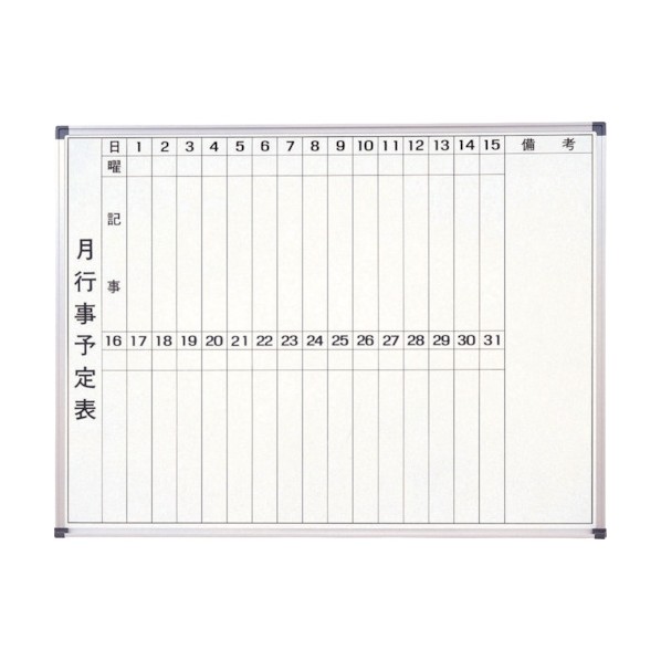 サンケー ホーローホワイト月行事･縦書2段【国産】1200x900mm WM-120 1点