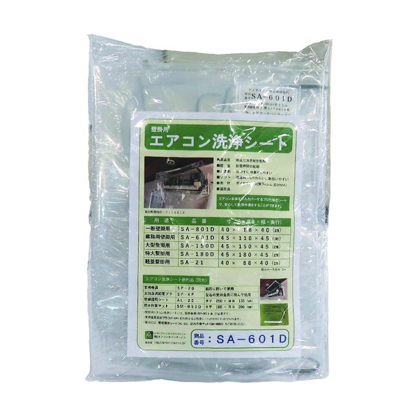 BBKテクノロジーズ BBK エアコン洗浄カバー SA-601D 1個