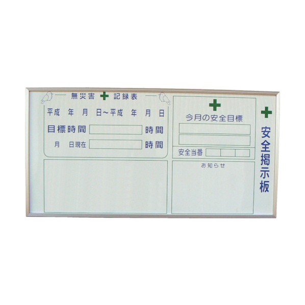 ※法人専用品※グリーンクロス 安全掲示板AA 1144220102 1点