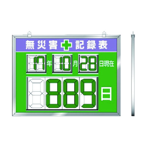 安全標識 454×604×14厚 ユニット デジタル数字型無災害記録表 86719 ユニット デジタル数字型無災害記録表 454×604×14厚 86719 ユニット