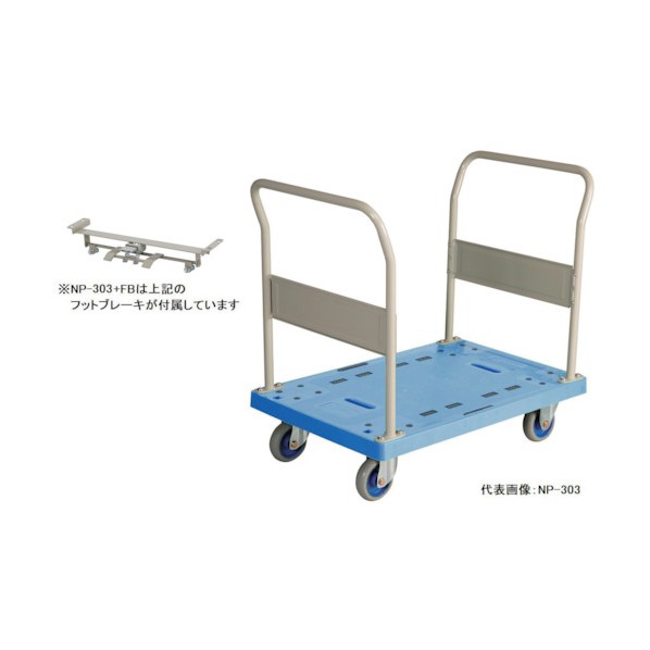 金沢車輛 大型樹脂台車(両ハンドル固定式)フットブレーキ付 NP-303+FB 1点