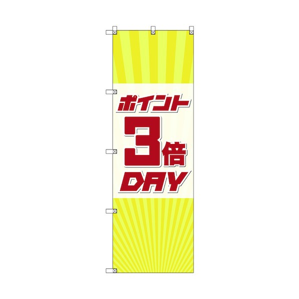 トレード のぼり旗 T-00088 ポイント3倍デーA 6300035485 7枚