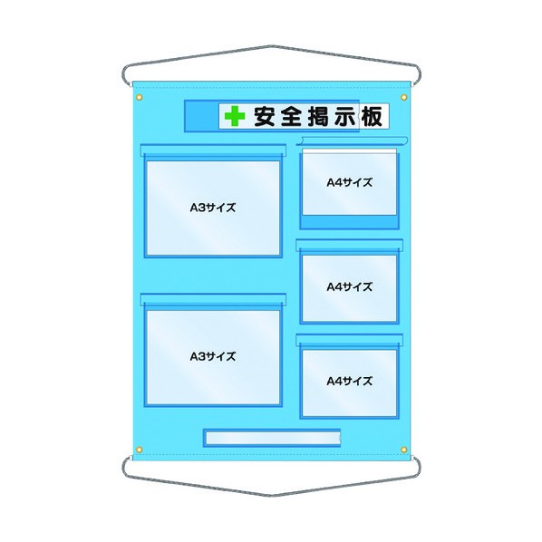 つくし 工事管理用収納シート屋外用 126-D