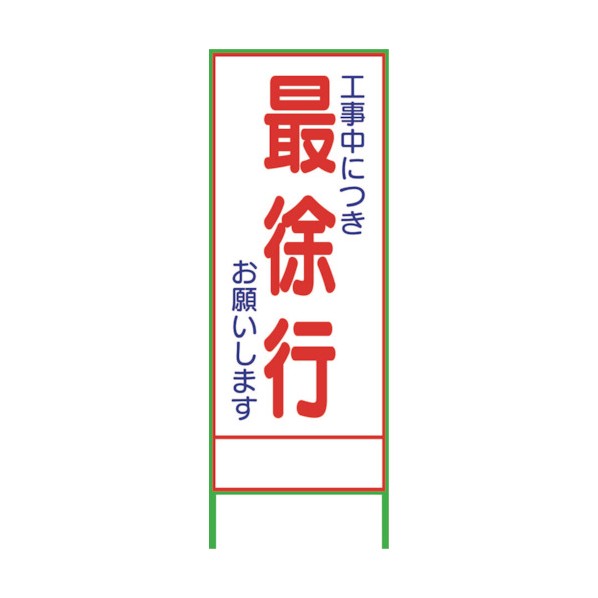 ※法人専用品※グリーンクロス SL7C 最徐行 1400×550 1102062701 1台