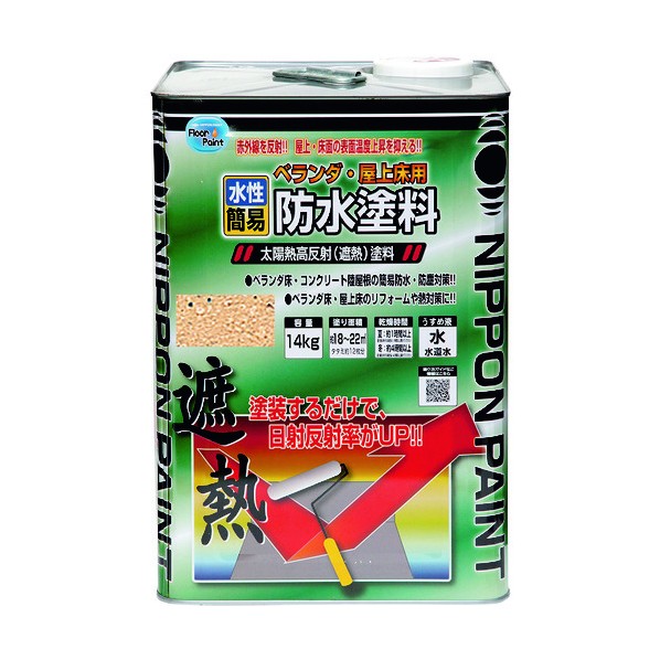 ニッペホーム 水性ベランダ･屋根床用防水遮熱塗料 14kg ライトテラコ