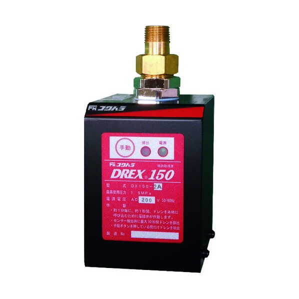 フクハラ ドレックス150 DX150-2A 1点
