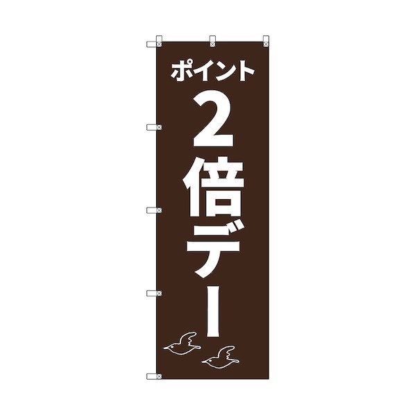 トレード のぼり旗 T-00091 ポイント2倍デーC 6300035513 8枚｜DIY FACTORY ONLINE SHOP
