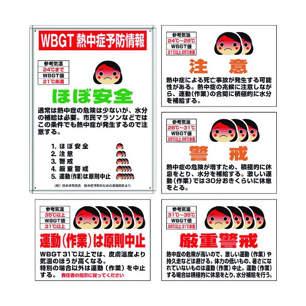 ユニット熱中症予防標識 ホルダ付標識HO-1021