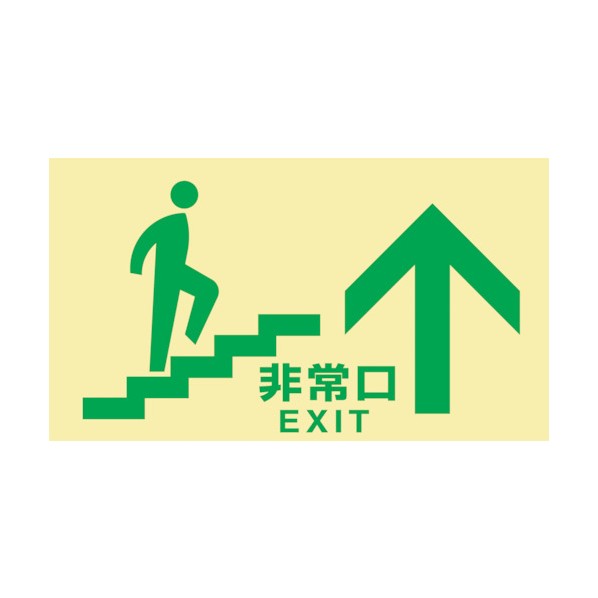 日本緑十字社高輝度蓄光避難誘導標識 非常口(階段上)TKN107 東京都条例適合品130×230mm68047