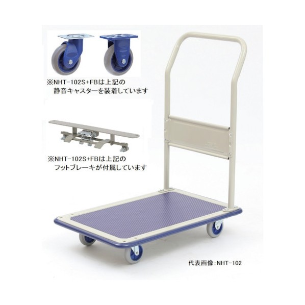 金沢車輛 小型静音スチール台車(ハンドル固定式)フットブレーキ付 NHT-102S+FB 1点