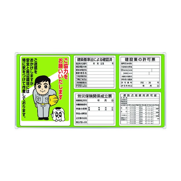 ユニットユニット ◎表示板取付ベース表示板付90×180303-01D