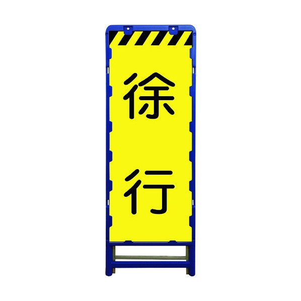 ※法人専用品※グリーンクロス 蛍光イエロープリズム看板 B-KYSL-11 6300003633 1点|DIY FACTORY ONLINE SHOP
