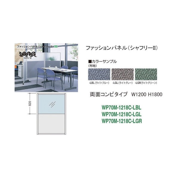ナイキ シャフリー2コンビパネル W1200×D24.5×H1722 WP70M-1218C-LGL 1点