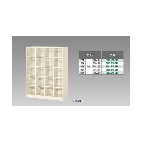 ※法人専用品※ナイキ シューズボックス(25人用) SB55N-SH 1点｜DIY FACTORY ONLINE SHOP