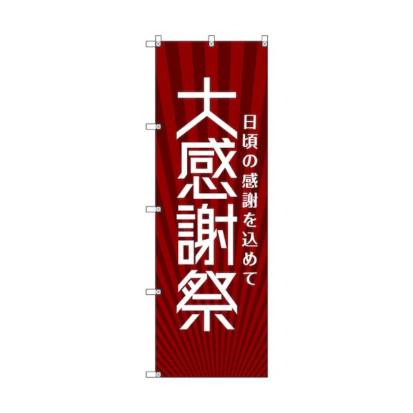 取り替えっこ 旗国旗 T-00075 大有りがたさ祭_赤 6300035368   7枚