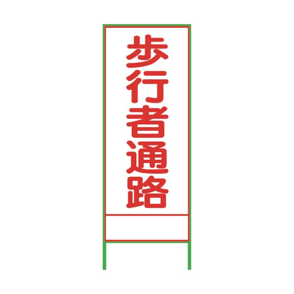※法人専用品※グリーンクロス SL29A 歩行者通路 1400×550 1102065001 1台