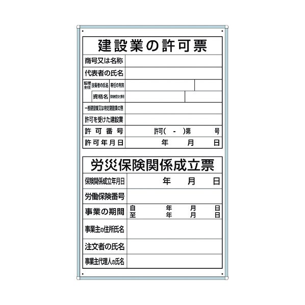 ユニットユニット 薄型許可票2点表示入パネル縦型302-51A