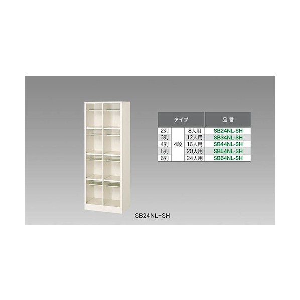 ナイキ シューズボックス(20人用) SB54NL-SH 1点