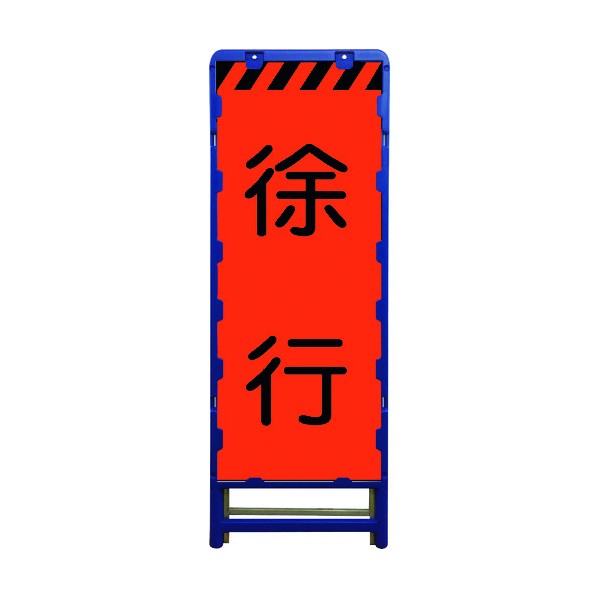 ※法人専用品※グリーンクロス 蛍光オレンジプリズム看板 B-KKSL-11 6300003620 1点|DIY FACTORY ONLINE SHOP