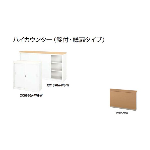 ※法人専用品※ナイキ ハイカウンター (鍵付・総扉) XC1590A-WMW-AMW 1点|DIY FACTORY ONLINE SHOP