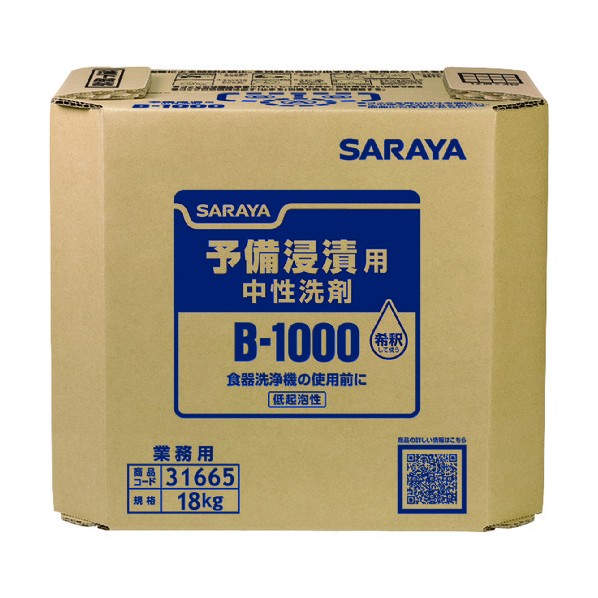 サラヤ B-1000 貯え浸漬槽用 18KG 31665 1点